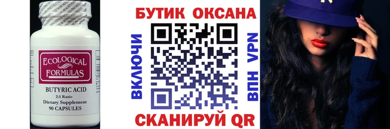 БУТИРАТ буратино  Одинцово 