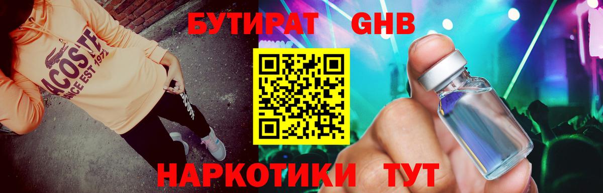 Одинцово  БУТИРАТ BDO  Бутират  Вход с VPN 