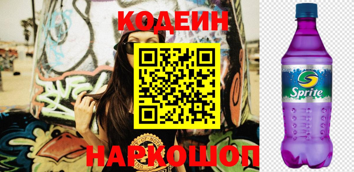 Одинцово  Кодеин напиток Lean (лин)  Вход с VPN 