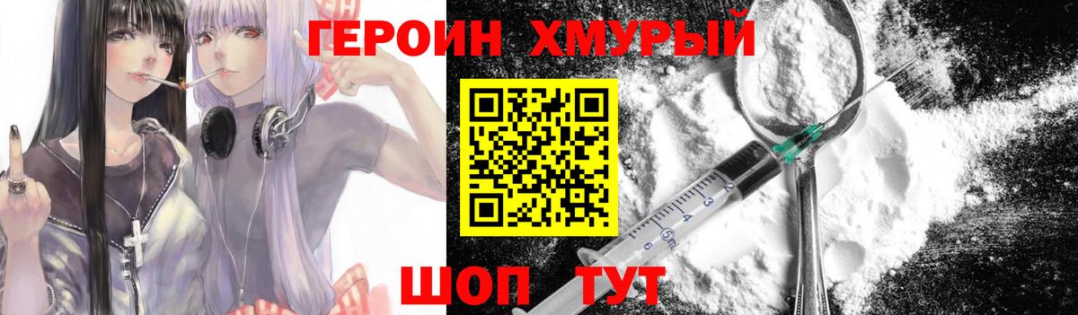 ГЕРОИН Heroin  Вход с VPN  Одинцово 
