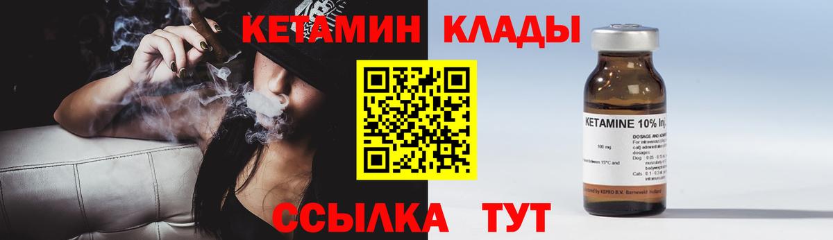 Кетамин VHQ Одинцово