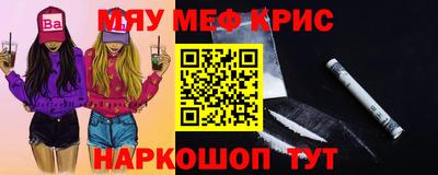 мяу мяу кристалл Кимры