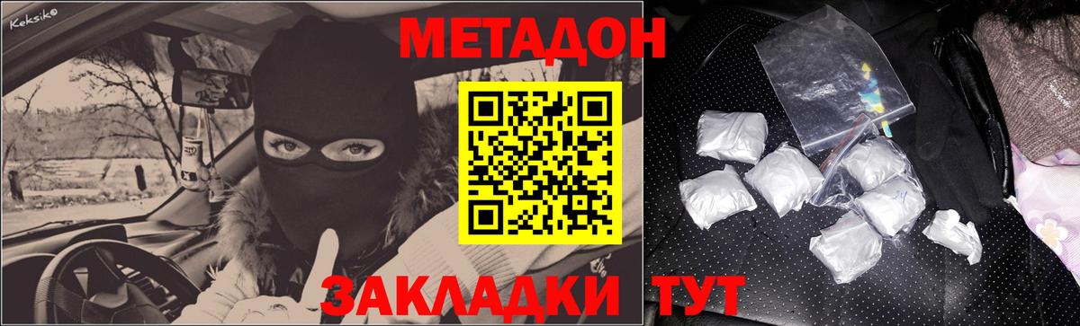 Метадон VHQ  Вход с VPN  Одинцово 
